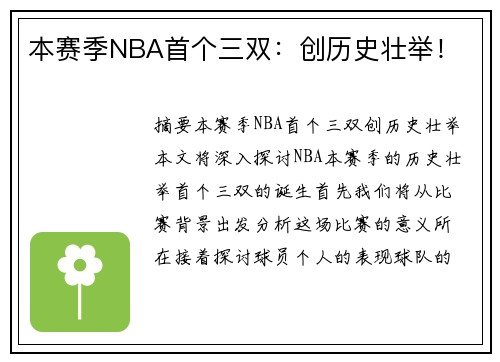 本赛季NBA首个三双:创历史壮举! 本赛季NBA首个三双:创历史壮举!