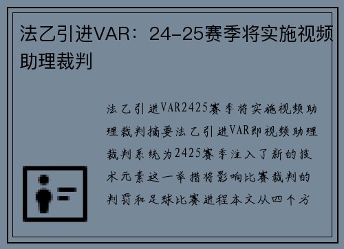 法乙引进VAR:24-25赛季将实施视频助理裁判 法乙引进VAR:24-25赛季将实施视频助理裁判